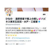 ヒメ日記 2025/04/05 15:57 投稿 ひなの ハピネス東京