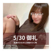 ヒメ日記 2025/05/30 20:17 投稿 ひなの ハピネス東京