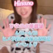 ヒメ日記 2025/06/09 10:17 投稿 ひなの ハピネス東京