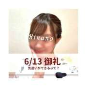 ヒメ日記 2025/06/13 21:17 投稿 ひなの ハピネス東京