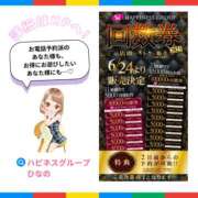 ヒメ日記 2025/06/24 15:57 投稿 ひなの ハピネス東京