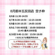 ヒメ日記 2025/08/05 12:47 投稿 ひなの ハピネス東京