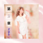 ヒメ日記 2025/10/23 05:28 投稿 ひなの ハピネス東京