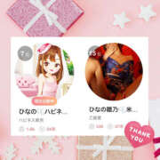 ヒメ日記 2025/11/17 08:57 投稿 ひなの ハピネス東京