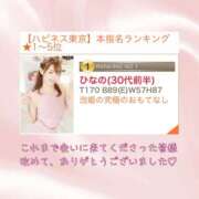 ヒメ日記 2025/12/02 07:07 投稿 ひなの ハピネス東京