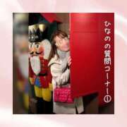ヒメ日記 2025/12/03 05:47 投稿 ひなの ハピネス東京
