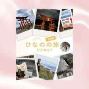 ヒメ日記 2026/04/02 05:37 投稿 ひなの ハピネス東京