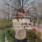 ヒメ日記 2026/04/30 16:37 投稿 ひなの ハピネス東京