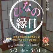 ヒメ日記 2026/05/01 08:07 投稿 ひなの ハピネス東京