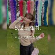 ヒメ日記 2026/05/02 17:27 投稿 ひなの ハピネス東京