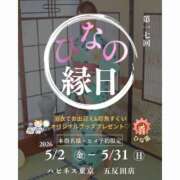 ヒメ日記 2026/05/14 21:47 投稿 ひなの ハピネス東京