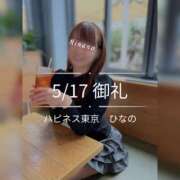 ヒメ日記 2026/05/18 07:17 投稿 ひなの ハピネス東京