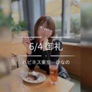 ヒメ日記 2026/06/05 05:27 投稿 ひなの ハピネス東京