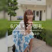 ヒメ日記 2026/06/25 18:13 投稿 ひなの ハピネス東京