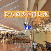 ヒメ日記 2026/09/15 12:27 投稿 ひなの ハピネス東京
