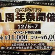 ヒメ日記 2025/12/03 23:20 投稿 かほ ナンバーゼロハチイチ