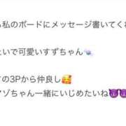 ヒメ日記 2025/05/01 00:04 投稿 すず 京都痴女性感フェチ倶楽部