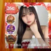 ヒメ日記 2025/12/03 17:05 投稿 せいな 性の極み 技の伝道師 ver. 匠