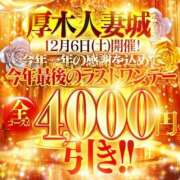 つき 今年最後のワンデイイベント🎪🩷 厚木人妻城
