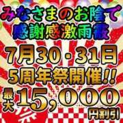 みなこ 7月30日・31日5周年祭開催！ 奥様プリモ