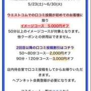 かずな イチャイチャが止まらない イベント👑 ウエスト・コム