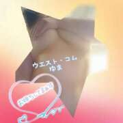 ヒメ日記 2025/05/03 19:04 投稿 ゆま 極上サービス！ ウエスト・コム