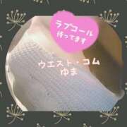 ヒメ日記 2025/10/25 18:25 投稿 ゆま 極上サービス！ ウエスト・コム