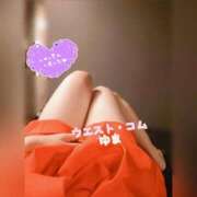 ヒメ日記 2026/01/26 16:51 投稿 ゆま 極上サービス！ ウエスト・コム