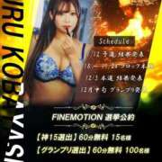 ヒメ日記 2025/11/15 02:00 投稿 小林るる Finemotion