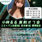 小林るる オフ会について Finemotion