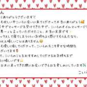 こいろ 口コミお礼 Rくん THE ESUTE 五反田店