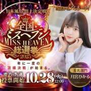 ヒメ日記 2025/11/19 08:19 投稿 月宮ひかる 池袋パラダイス