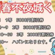 ヒメ日記 2026/01/02 15:39 投稿 はるひ NEO不夜城