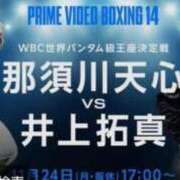 あい 那須川天心vs井上拓真　観戦！ 吉祥寺おかあさん