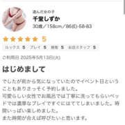 ヒメ日記 2025/05/14 13:59 投稿 千堂しずか 一夜妻