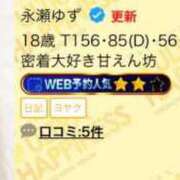 ヒメ日記 2026/02/13 01:09 投稿 永瀬ゆず ウルトラハピネス