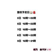 姫乃 あすか 登校予定日🏫🎒 妄想する女学生たち 梅田校