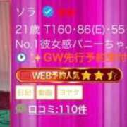 ソラ 口コミ110件ありがとう🎀ིྀ いたずらバニーちゃん