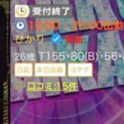 ひかり 本日完売🈵 逆痴漢