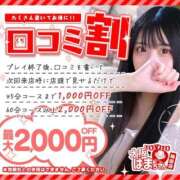 あらん 口コミ割 手コキ＆オナクラ 大阪はまちゃん 梅田店