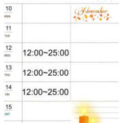 ヒメ日記 2025/11/11 15:50 投稿 あかね 栃木小山ちゃんこ