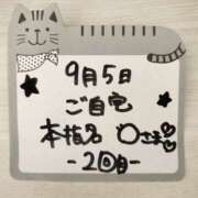 ヒメ日記 2025/09/06 00:12 投稿 橋本麻友 こあくまな熟女たち岩国店(KOAKUMAグループ)