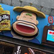 みずき たいきん！ 神田はっち