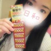 ヒメ日記 2026/01/07 10:58 投稿 ひより 大和人妻城