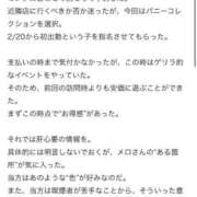 ヒメ日記 2025/02/21 12:19 投稿 メロ バニーコレクション秋田店