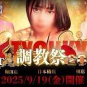 ヒメ日記 2025/09/19 14:25 投稿 深瀬キャロル 奴隷志願！変態調教飼育クラブ本店