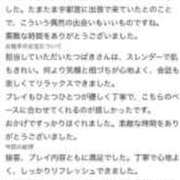 つばき 【お礼写メ日記】 MIKADO