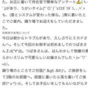 つばき 【お礼写メ日記】 MIKADO