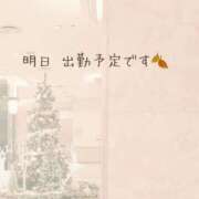 ゆき 明日出勤予定です💕 人妻小旅行