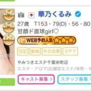 ヒメ日記 2026/05/06 06:11 投稿 華乃くるみ やみつきエステ千葉栄町店